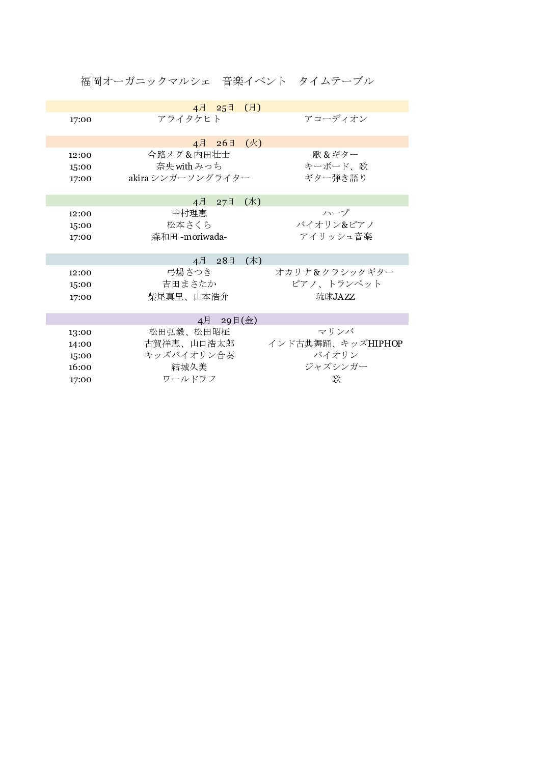 福岡オーガニックマルシェ│イベント＆オーガニックショップ情報